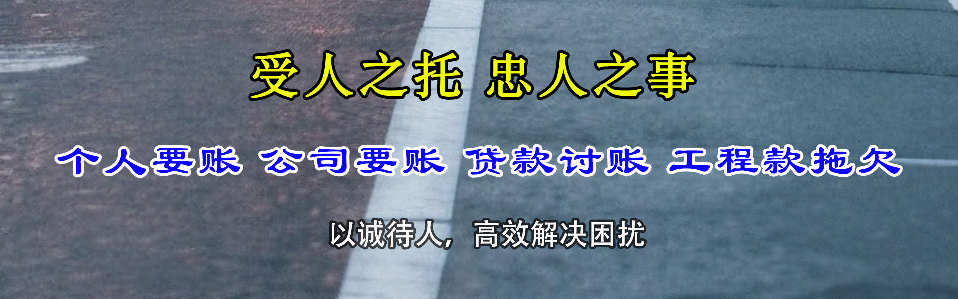 化州腾速达要账公司